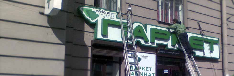 монтаж вывесок, высотные работы